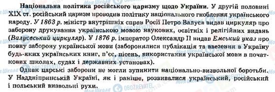 ГДЗ История Украины 9 класс страница Національна політика російського царизму щодо України