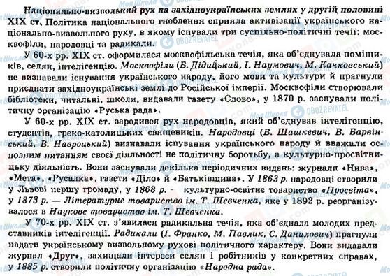 ГДЗ Історія України 9 клас сторінка Національно-визвольний рух на західноукраїнських землях у другій половині ХІХ ст.
