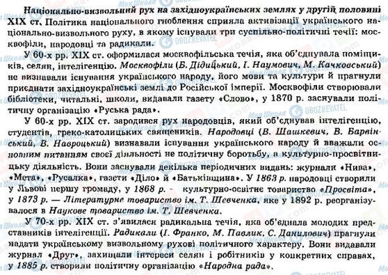 ГДЗ История Украины 9 класс страница Національно-визвольний рух на західноукраїнських землях у другій половині ХІХ ст.