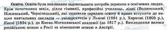 ГДЗ Історія України 9 клас сторінка Освіта в Україні в першій половині ХІХ ст.