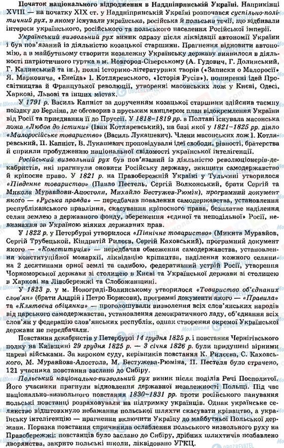 ГДЗ История Украины 9 класс страница Початок національного відродження в Наддніпрянській Україні