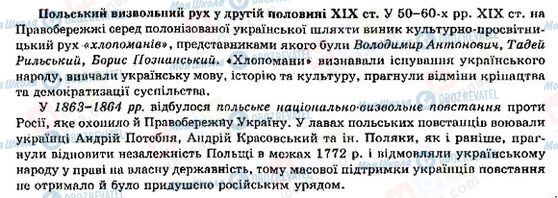 ГДЗ История Украины 9 класс страница Польський визвольний рух у другій половині ХІХ ст.