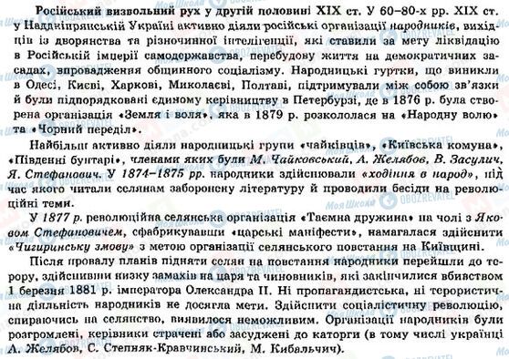 ГДЗ История Украины 9 класс страница Російський визвольний рух у другій половині ХІХ ст.