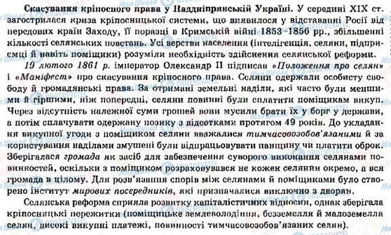 ГДЗ Історія України 9 клас сторінка Скасування кріпосного права у Наддніпрянській Україні