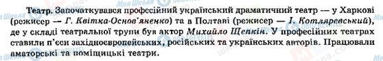 ГДЗ История Украины 9 класс страница Театр в Україні в першій половині ХІХ ст.