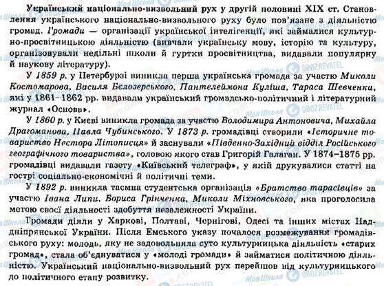 ГДЗ История Украины 9 класс страница Український національно-визвольний рух у другій половині ХІХ ст.