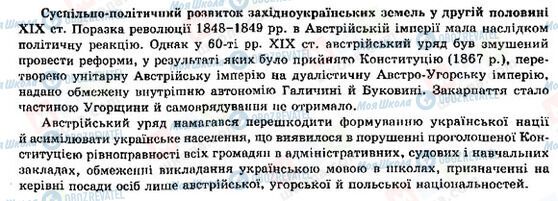 ГДЗ Історія України 9 клас сторінка Успільно-політичний розвиток західноукраїнських земель у другій половині ХІХ ст.