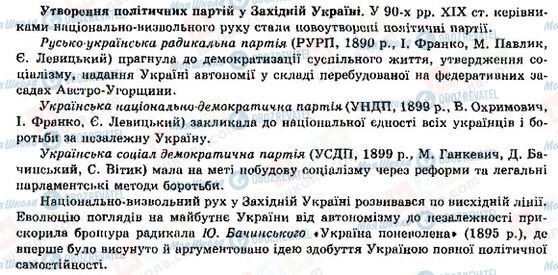 ГДЗ Історія України 9 клас сторінка Утворення політичних партій у Західній Україні