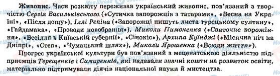 ГДЗ История Украины 9 класс страница Живопис в Україні у другій половині ХІХ ст.