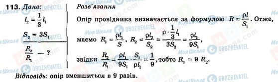 ГДЗ Физика 9 класс страница 113