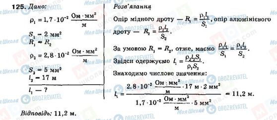 ГДЗ Физика 9 класс страница 125