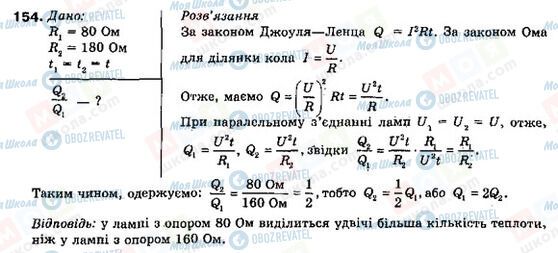 ГДЗ Физика 9 класс страница 154