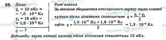 ГДЗ Физика 9 класс страница 55