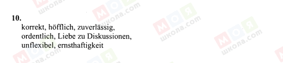 ГДЗ Німецька мова 10 клас сторінка 10