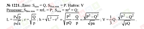 ГДЗ Геометрія 7 клас сторінка 1221