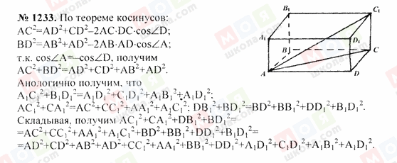 ГДЗ Геометрия 7 класс страница 1233