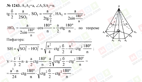 ГДЗ Геометрия 7 класс страница 1243