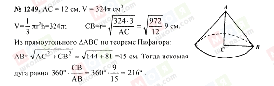 ГДЗ Геометрія 7 клас сторінка 1249