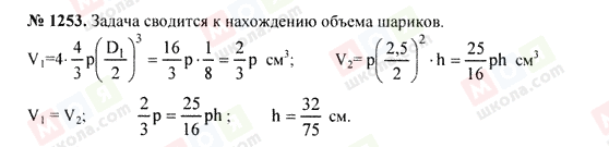 ГДЗ Геометрія 7 клас сторінка 1253