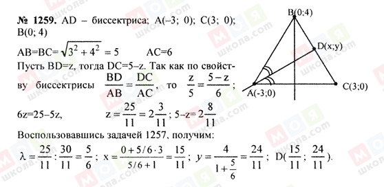 ГДЗ Геометрия 7 класс страница 1259