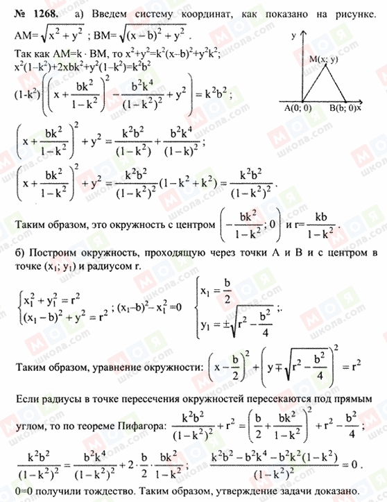 ГДЗ Геометрія 7 клас сторінка 1268