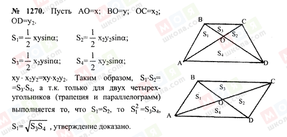 ГДЗ Геометрия 7 класс страница 1270