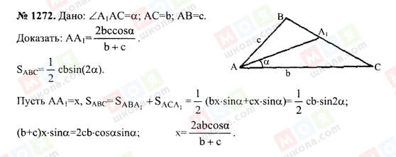 ГДЗ Геометрия 7 класс страница 1272