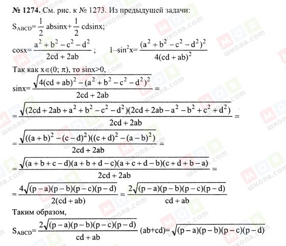 ГДЗ Геометрия 7 класс страница 1274