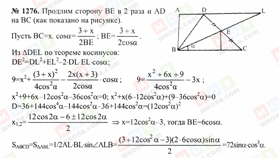 ГДЗ Геометрия 7 класс страница 1276