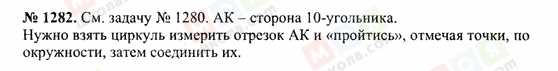 ГДЗ Геометрія 7 клас сторінка 1282