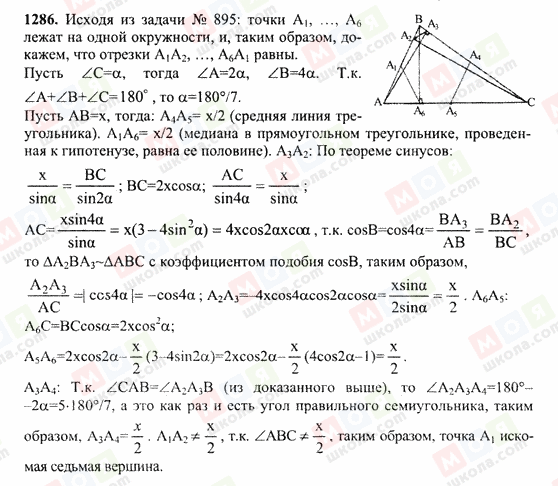 ГДЗ Геометрія 7 клас сторінка 1286