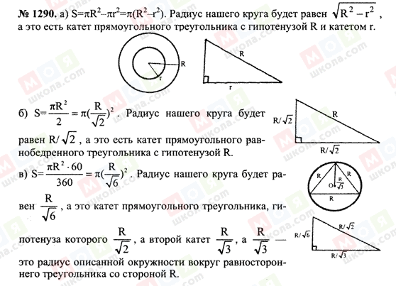 ГДЗ Геометрия 7 класс страница 1290