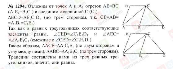 ГДЗ Геометрия 7 класс страница 1294