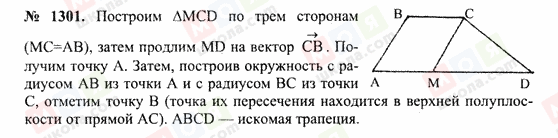 ГДЗ Геометрия 7 класс страница 1301