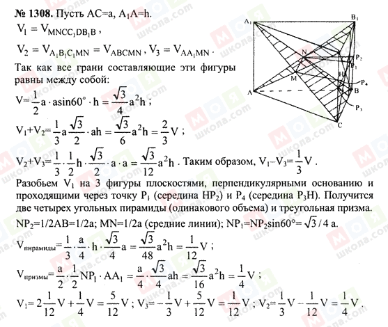ГДЗ Геометрія 7 клас сторінка 1308