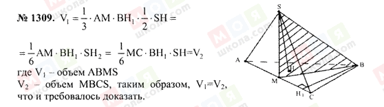 ГДЗ Геометрія 7 клас сторінка 1309