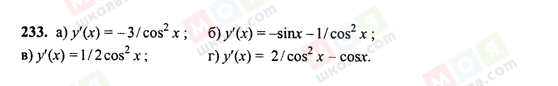 ГДЗ Алгебра 10 класс страница 233