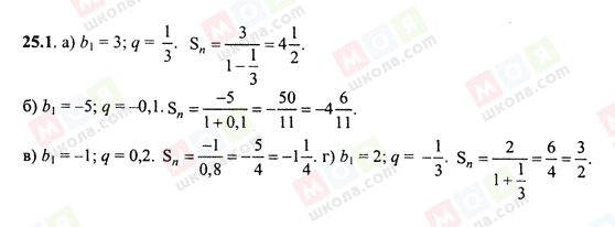 ГДЗ Алгебра 10 класс страница 25.1