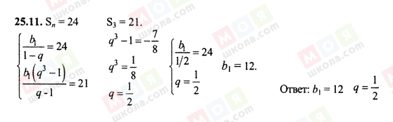 ГДЗ Алгебра 10 класс страница 25.11