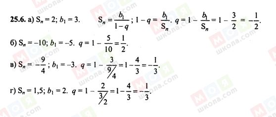 ГДЗ Алгебра 10 класс страница 25.6