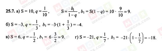 ГДЗ Алгебра 10 класс страница 25.7