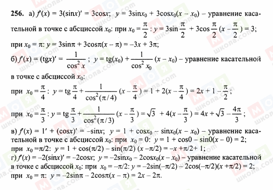 ГДЗ Алгебра 10 класс страница 256