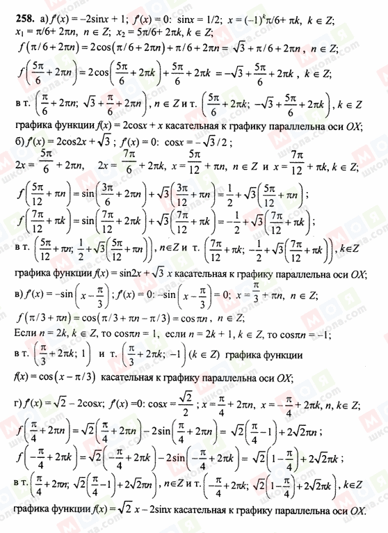 ГДЗ Алгебра 10 класс страница 258