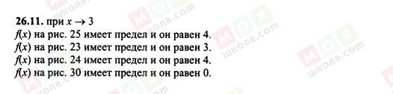 ГДЗ Алгебра 10 клас сторінка 26.11