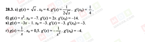 ГДЗ Алгебра 10 класс страница 28.3