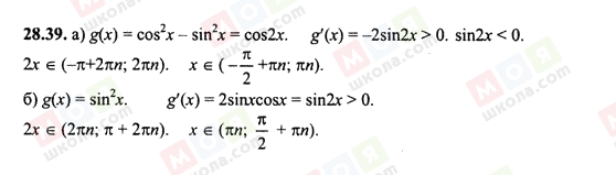 ГДЗ Алгебра 10 клас сторінка 28.39