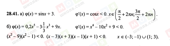 ГДЗ Алгебра 10 класс страница 28.41