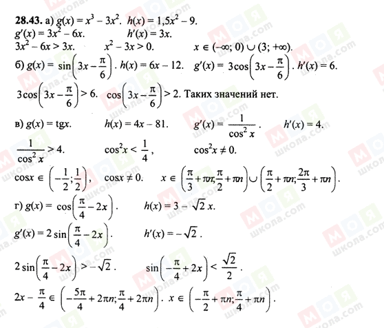 ГДЗ Алгебра 10 класс страница 28.43