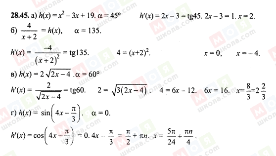 ГДЗ Алгебра 10 класс страница 28.45
