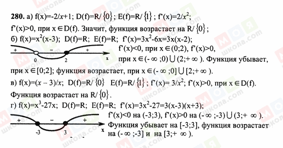 ГДЗ Алгебра 10 клас сторінка 280